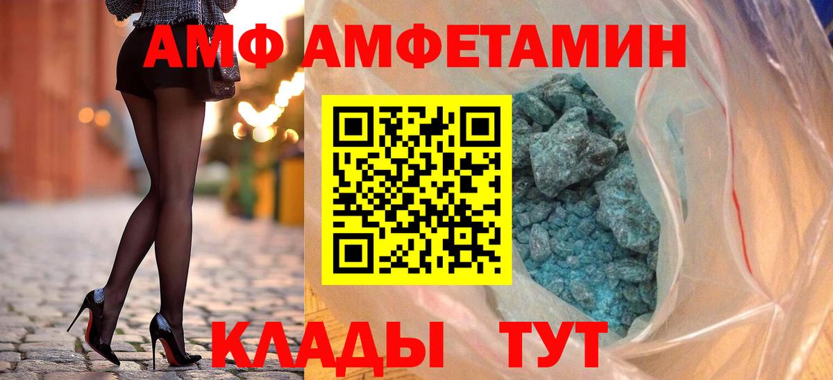 Amphetamine Premium  АМФЕТАМИН  Волгоград  АМФ  Вход с VPN 