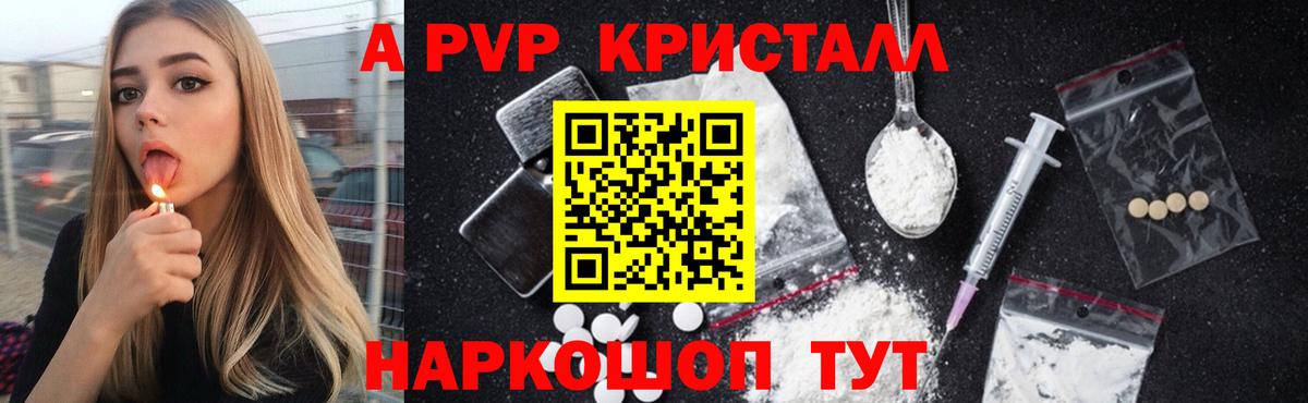 Alpha PVP СК КРИС  Вход с VPN  Волгоград  Alfa_PVP кристаллы  APVP VHQ 