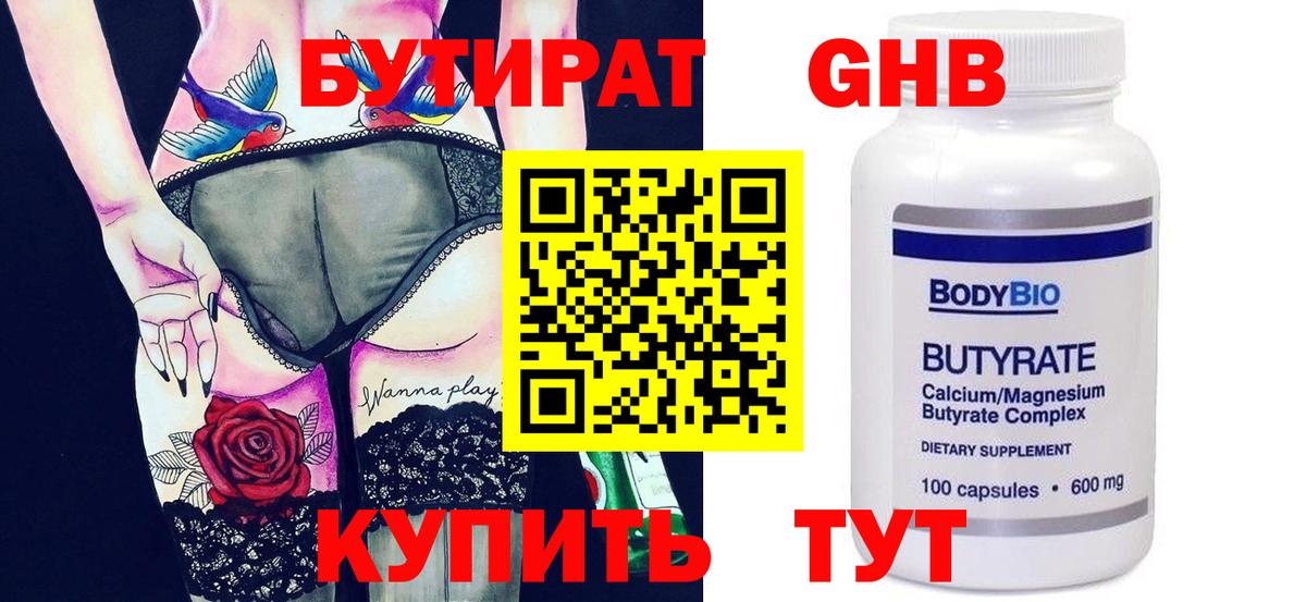Волгоград  БУТИРАТ 99%  Вход с VPN 