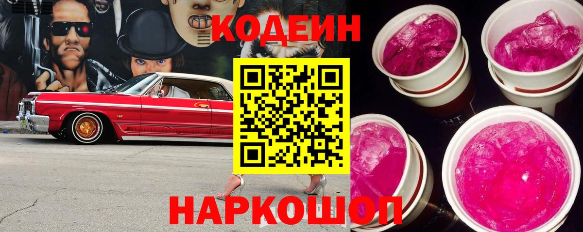 Волгоград  Кодеиновый сироп Lean напиток Lean (лин)  Кодеин напиток Lean (лин)  Вход с VPN 