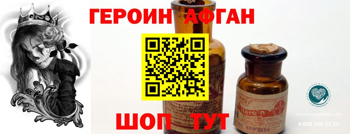 Героин Heroin  Вход с VPN  Волгоград 