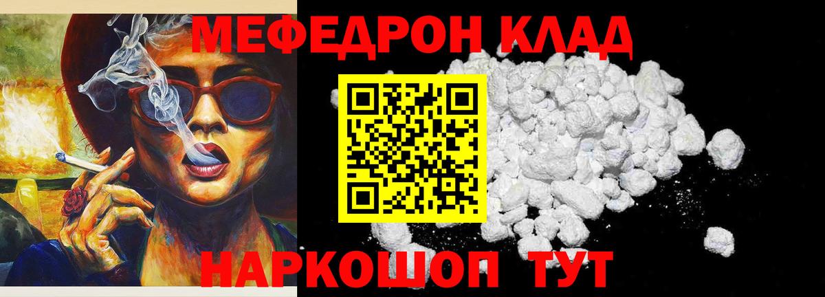 Меф мука Волгоград