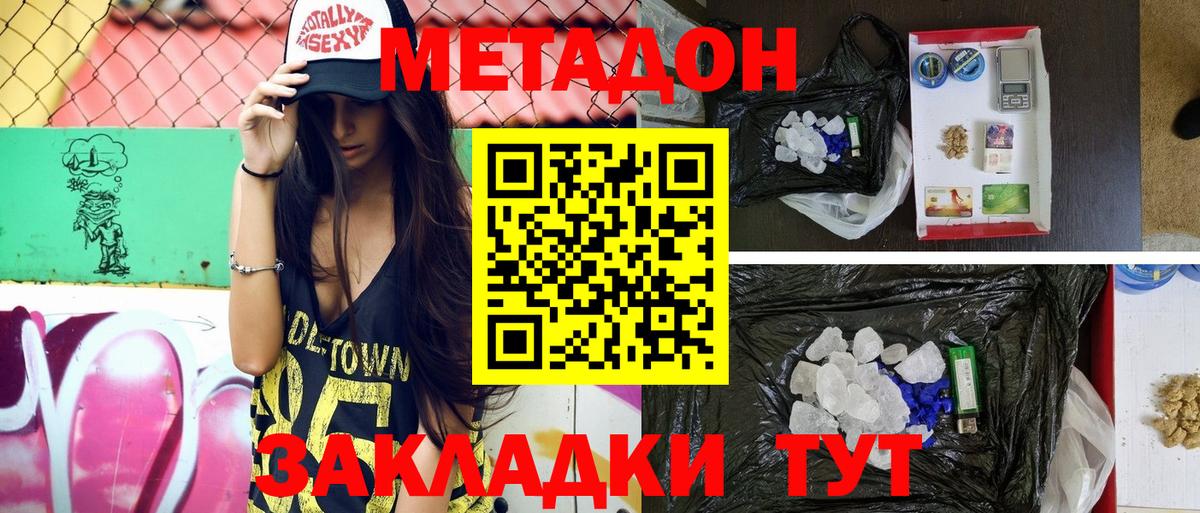 Метадон methadone  Вход с VPN  Волгоград  Метадон methadone 